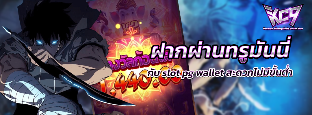 slot pg wallet
