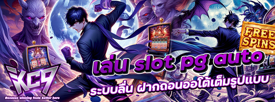 slot pg auto